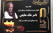 (ویدئو) وداع مردم و اهالی سینما با «ناصر ملک مطیعی»