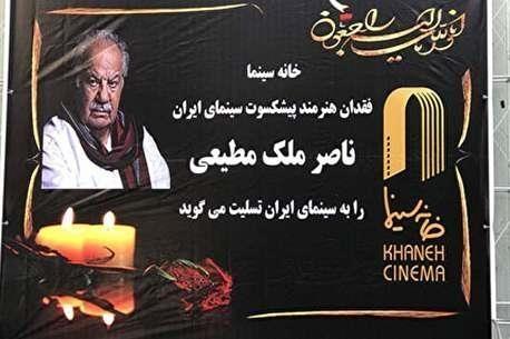 (ویدئو) وداع مردم و اهالی سینما با «ناصر ملک مطیعی»