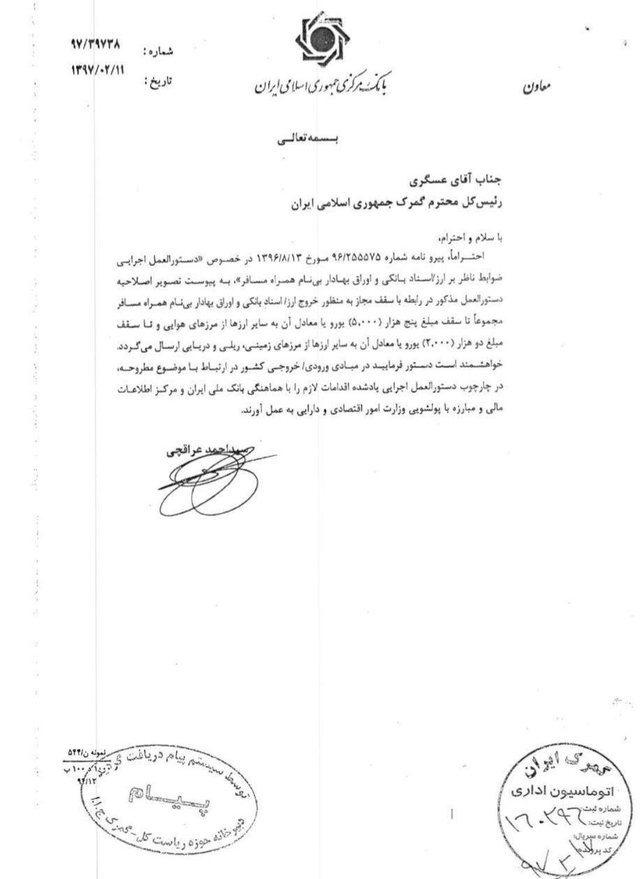 سقف ارز همراه مسافران هوایی وزمینی ابلاغ شد+سند