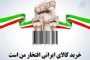 کسر مالیات از کارتخوان‌های فروشگاهی صحت ندارد