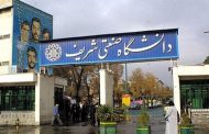 دانشگاه صنعتی شریف برترین دانشگاه صنعتی کشور در سال ۲۰۱۸
