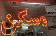 مجلس به داد قیمت مسکن می‌رسد + جزئیات