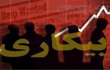 نرخ بیکاری در بهار امسال به ۱۲٫۱ درصد رسید