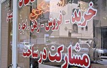 حال بازار مسکن چطور است؟/ خطر بازگشت رکود