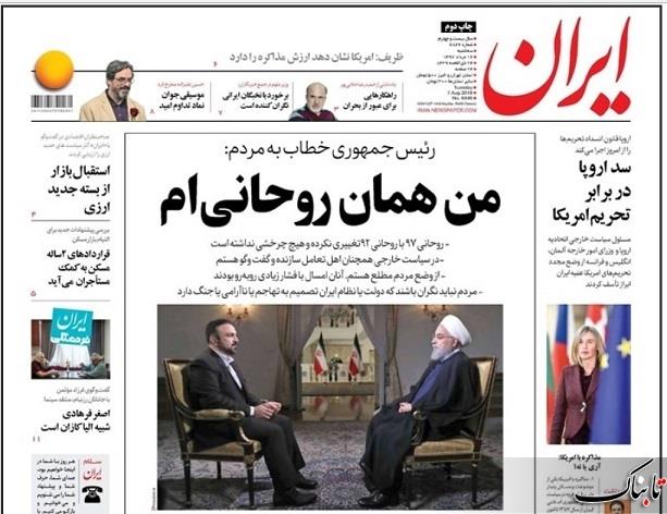 سخنان رئیس‌جمهور و واقعیت جامعه ایران/از خود دولت شروع کنید/ راهکار‌های اصلاح طلبان برای عبور از بحران/خوب و بد مذاکره با آمریکا