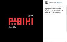 تهدیدها نتیجه داد/ آلبوم چاوشی سرانجام مجوز گرفت