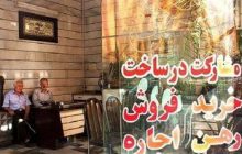 پرده‌برداری از نیمه تاریک بازار مسکن ۹۷